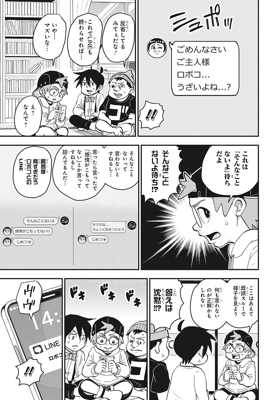 僕とロボコ 第123話 - Page 7