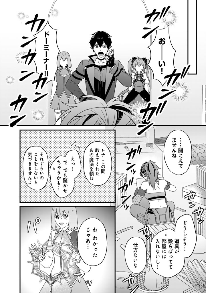 偽りの聖女は竜国の魔法使いになりました 第21話 - Page 6