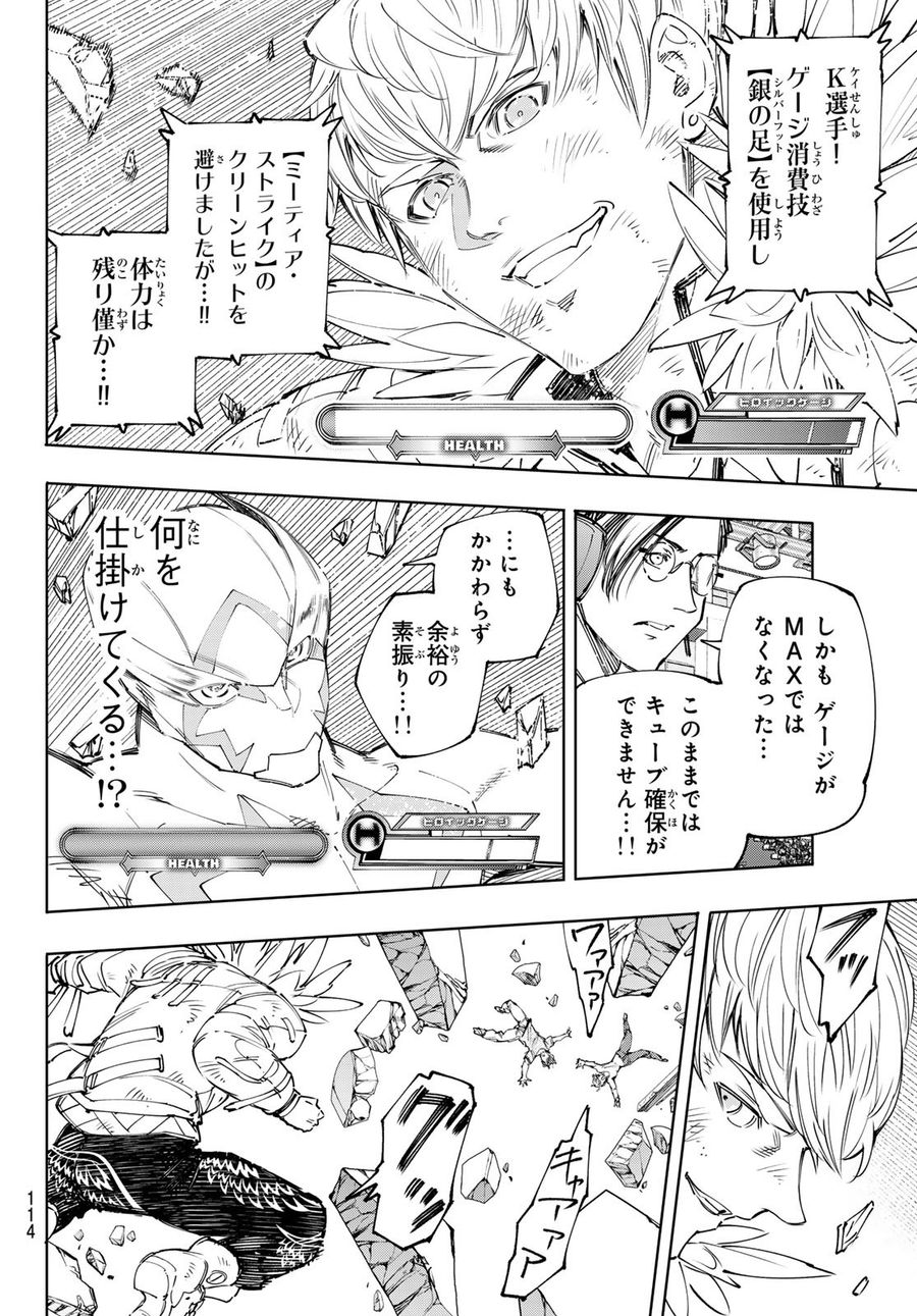 シャングリラ・フロンティア〜クソゲーハンター、神ゲーに挑まんとす〜 第157話 - Page 2