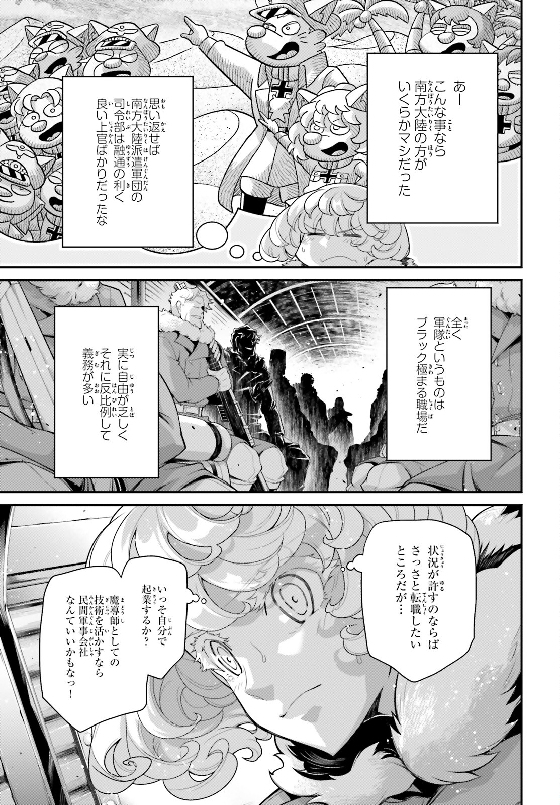 幼女戦記 第76.1話 - Page 9