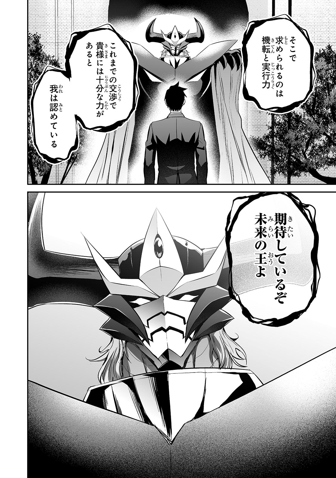 サラリーマンが異世界に行ったら四天王になった話 第73話 - Page 14