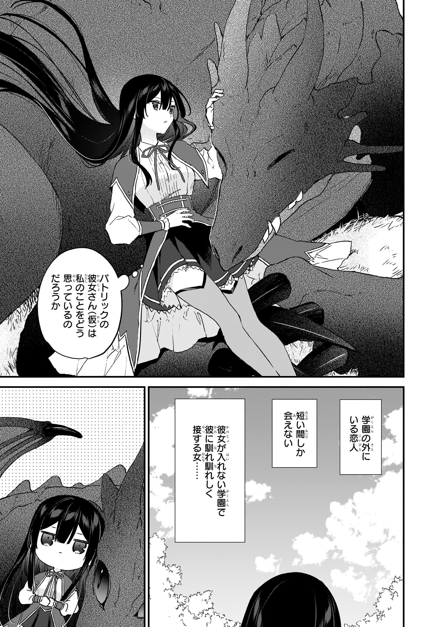 悪役令嬢レベル99～私は裏ボスですが魔王ではありません～ 第20話 - Page 7