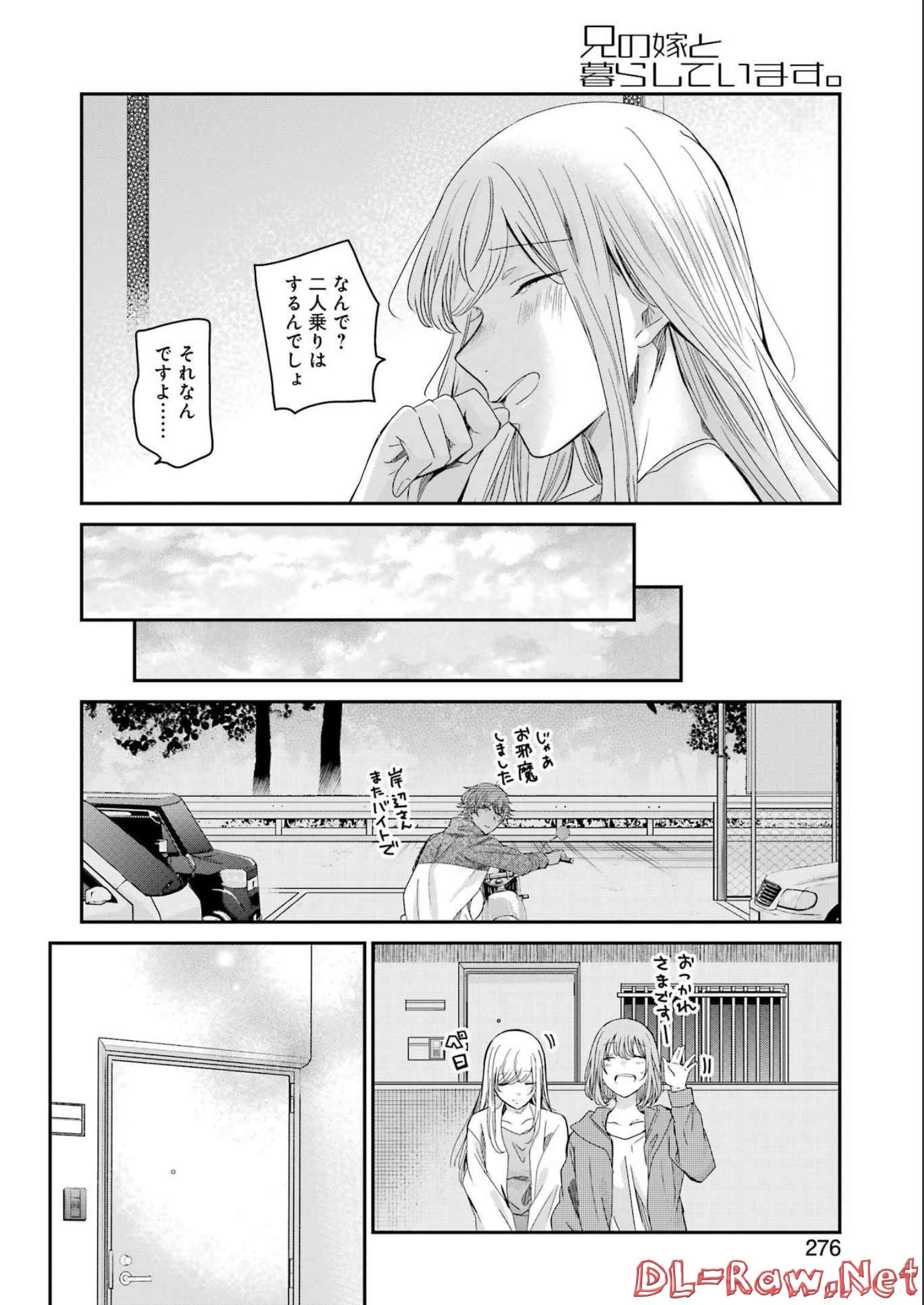 兄の嫁と暮らしています。 第126話 - Page 14