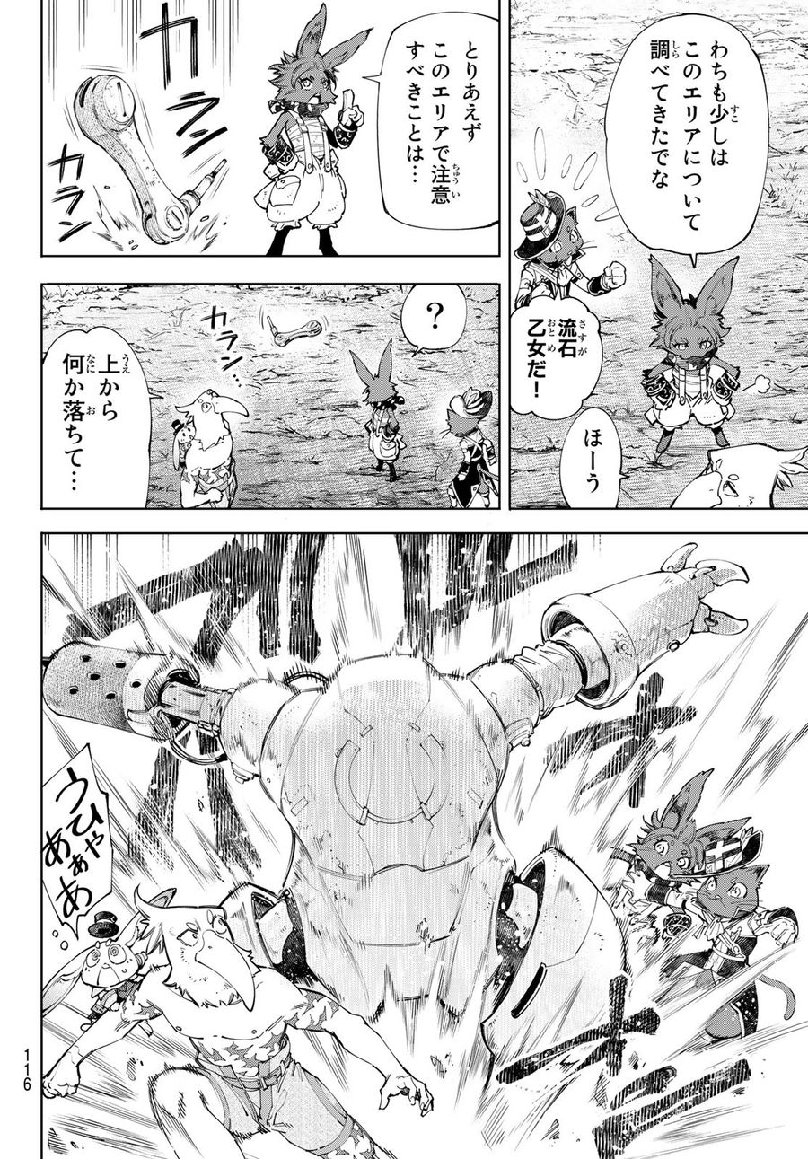 シャングリラ・フロンティア〜クソゲーハンター、神ゲーに挑まんとす〜 第59話 - Page 8