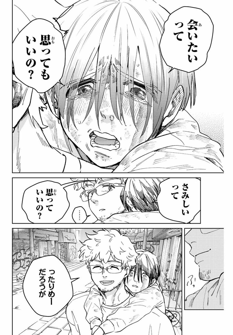 ウィンドブレイカー 第94話 - Page 20