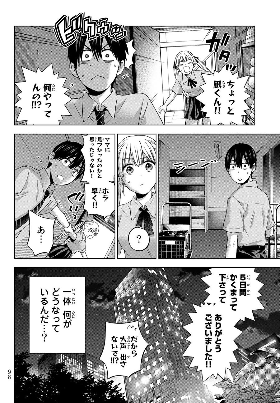 カッコウの許嫁 第90話 - Page 12