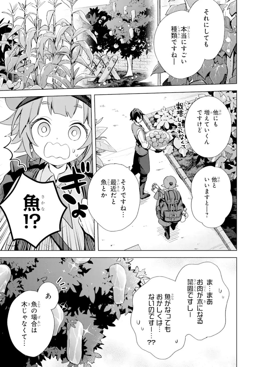 栽培チートで最強菜園～え、ただの家庭菜園ですけど？～ 第4.2話 - Page 1