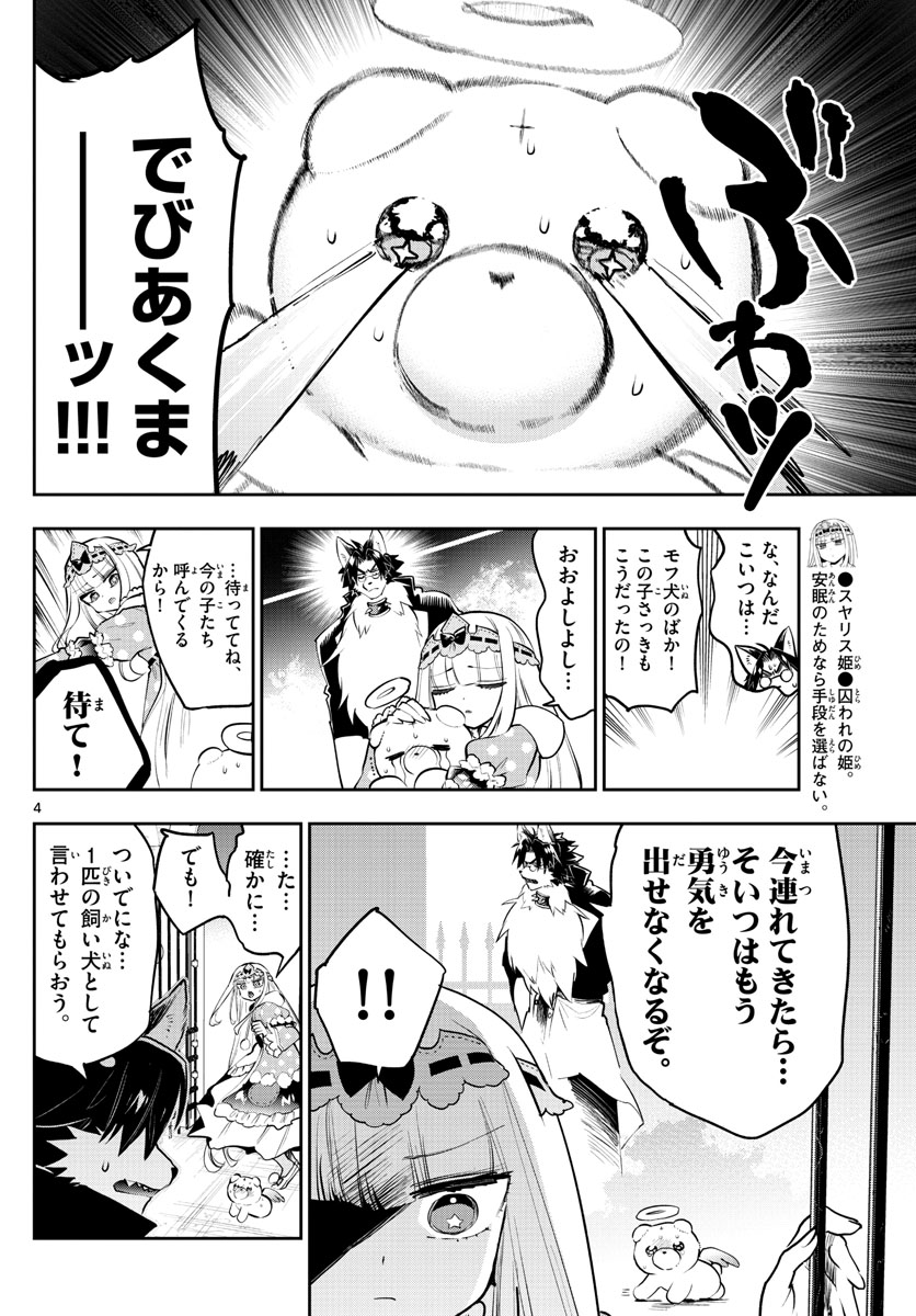 魔王城でおやすみ 第309話 - Page 4