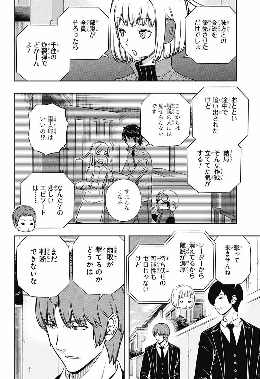 ワートリ 第186話 - Page 4