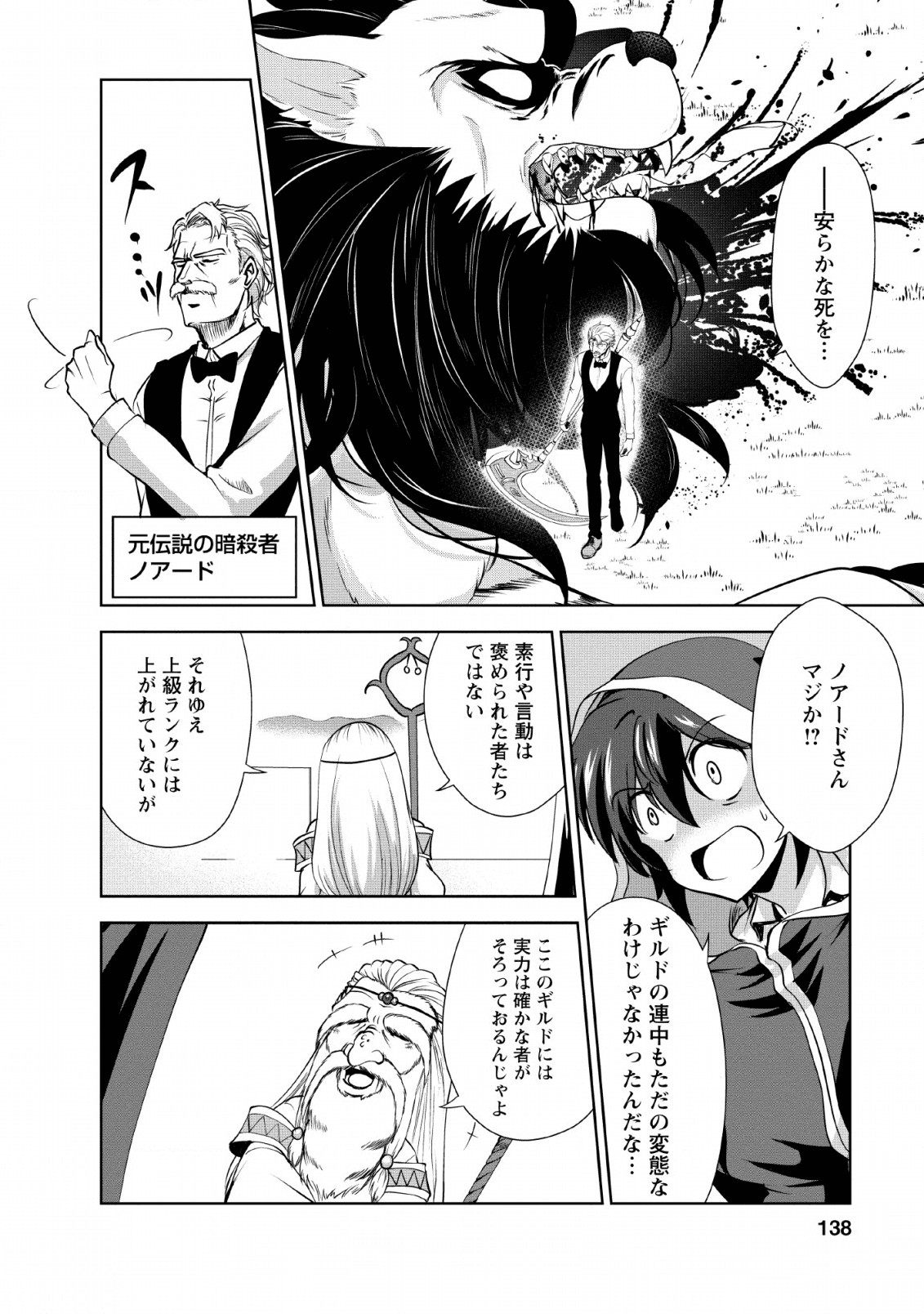 進化の実~知らないうちに勝ち組人生~ 第25話 - Page 16