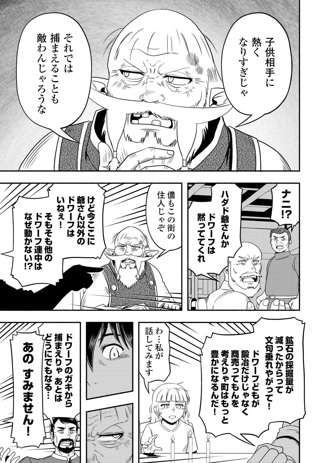 異世界に飛ばされたおっさんは何処へ行く？ 第57話 - Page 11