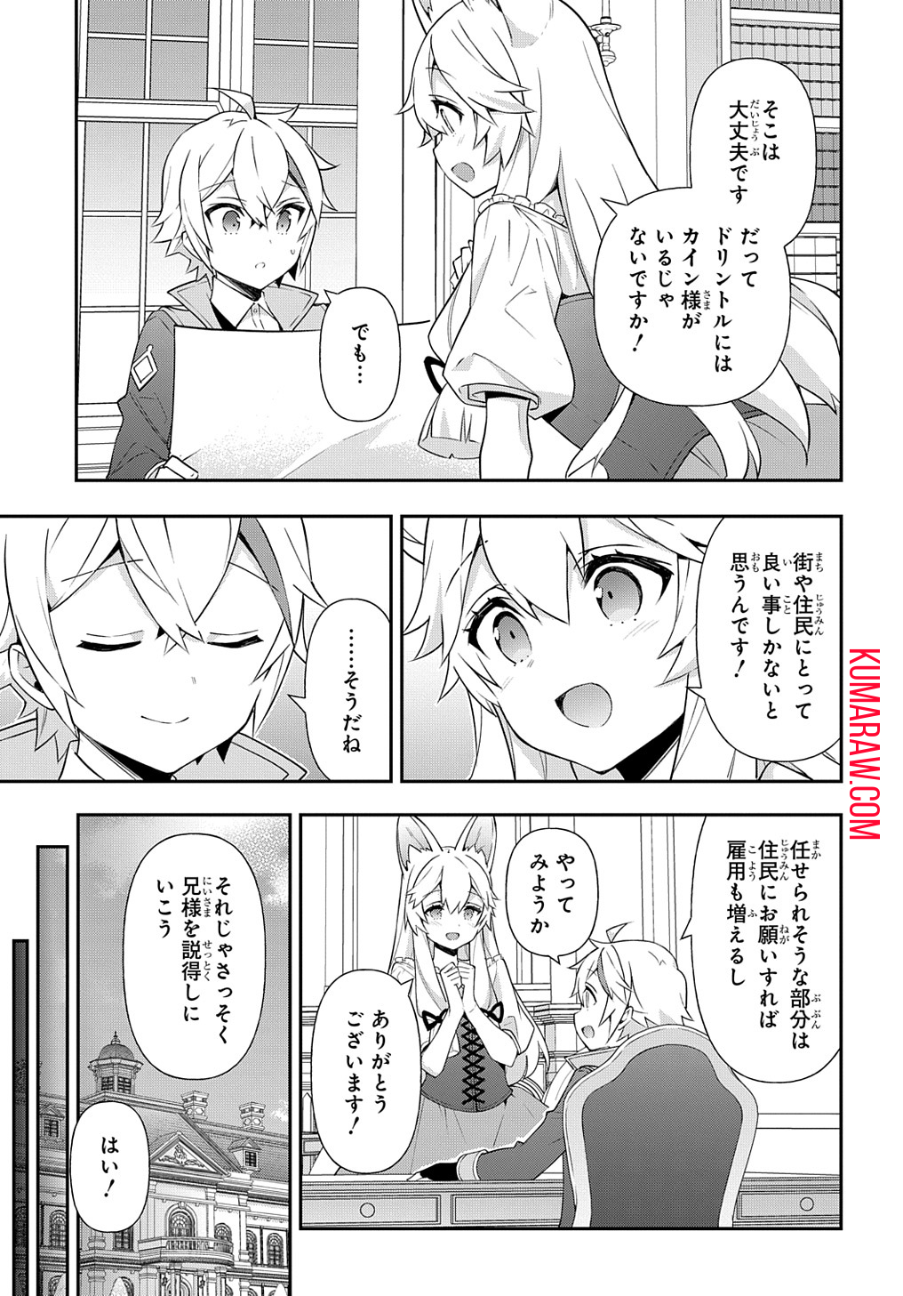 転生貴族の異世界冒険録 第57話 - Page 5