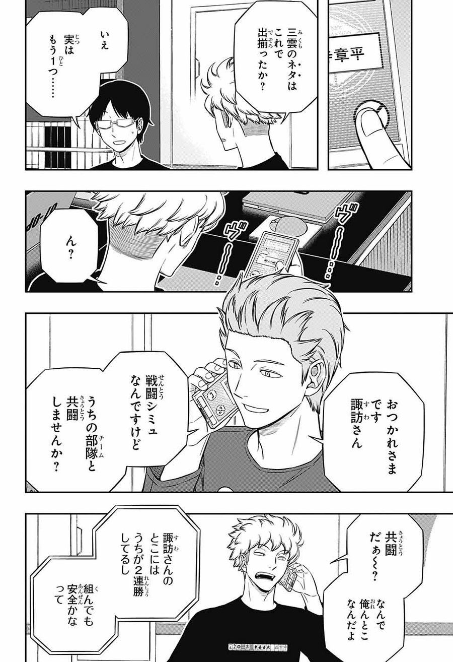 ワートリ 第227話 - Page 12