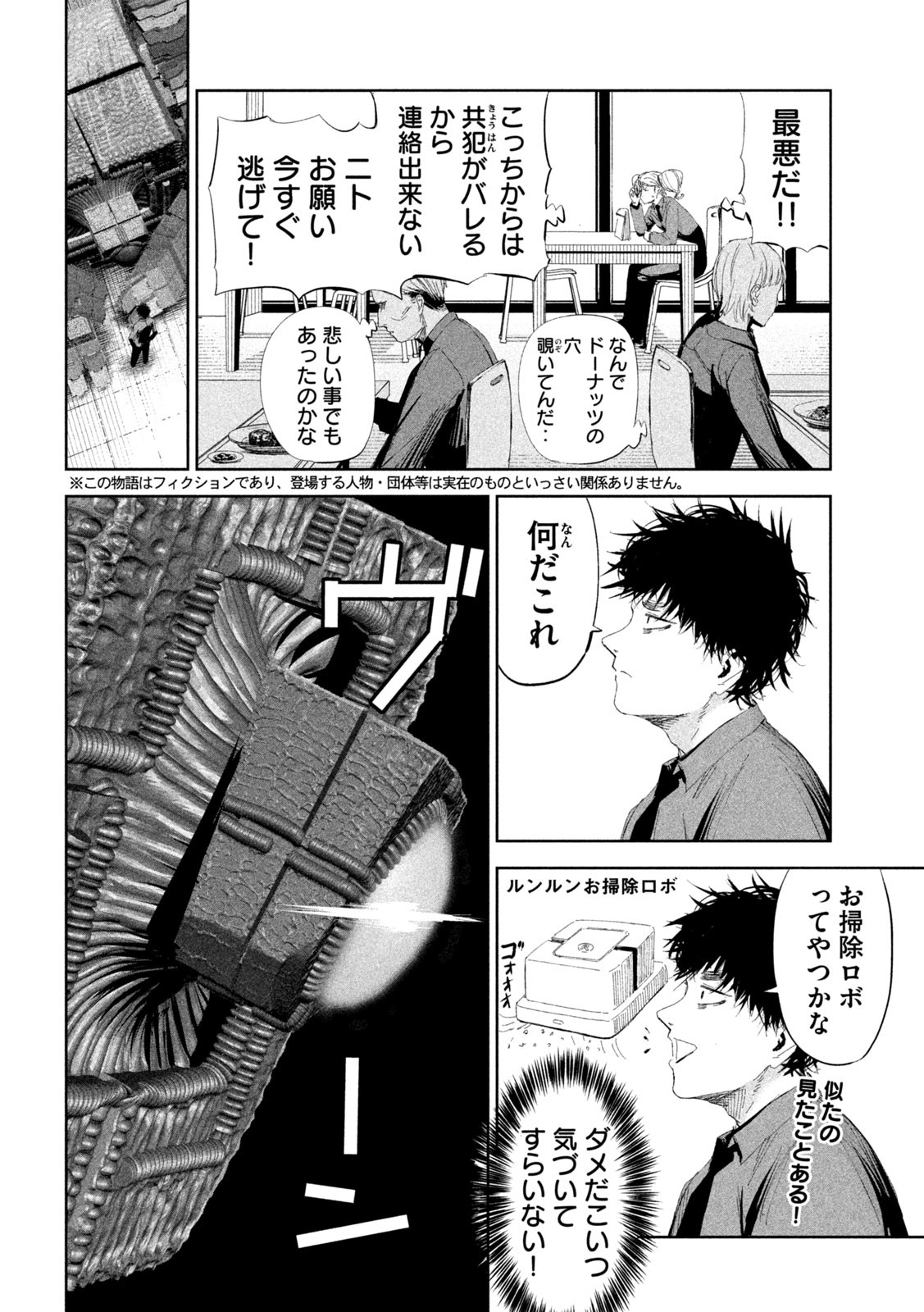 リリーメン 第49話 - Page 2