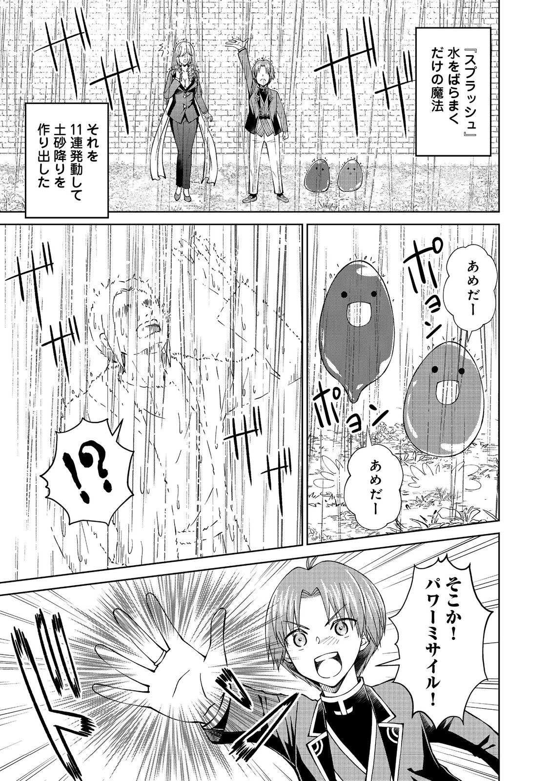 没落予定の貴族だけど、暇だったから魔法を極めてみた 第35.1話 - Page 7