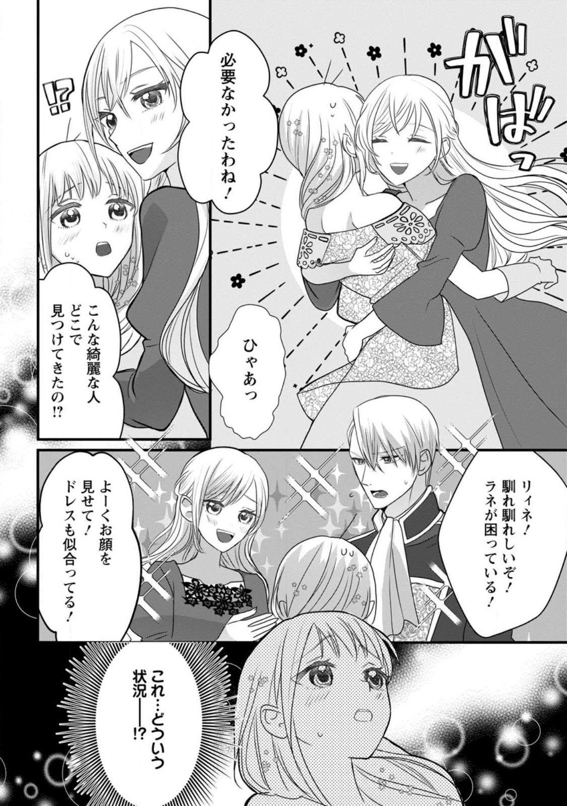 婚約者が明日、結婚するそうです。 第3.3話 - Page 10