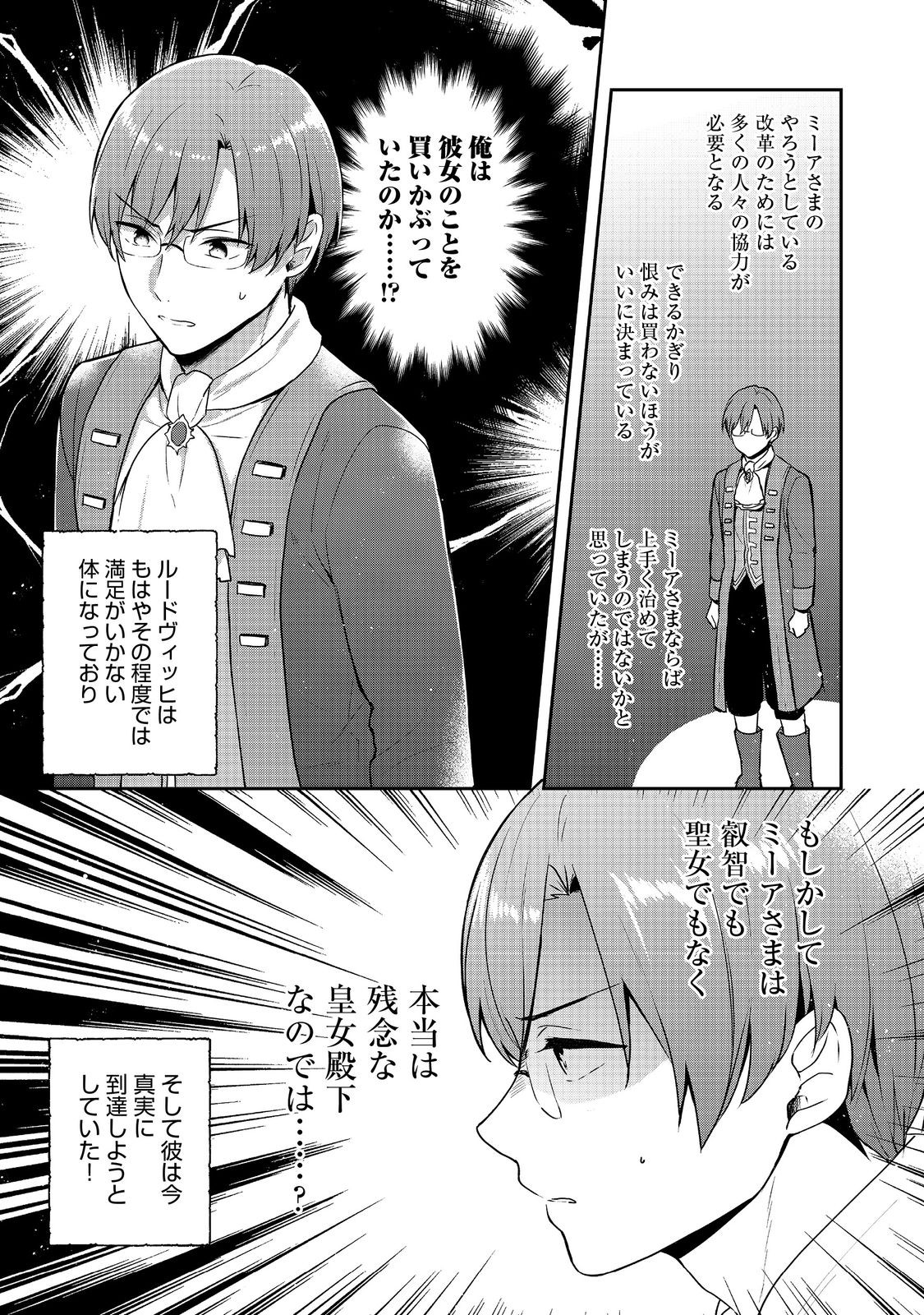 ティアムーン帝国物語 ～断頭台から始まる、姫の転生逆転ストーリー～ 第28話 - Page 13