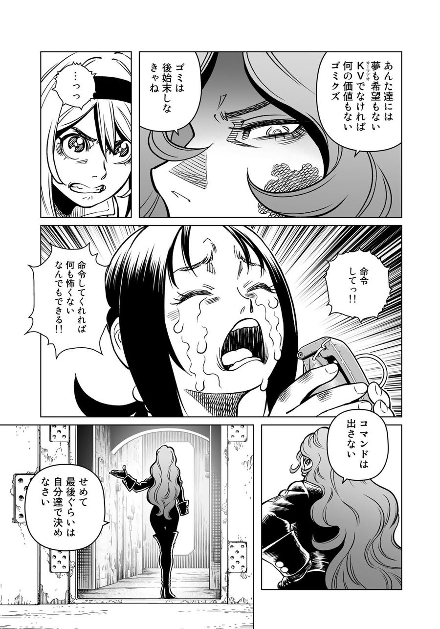 銃夢火星戦記 第45話 - Page 7