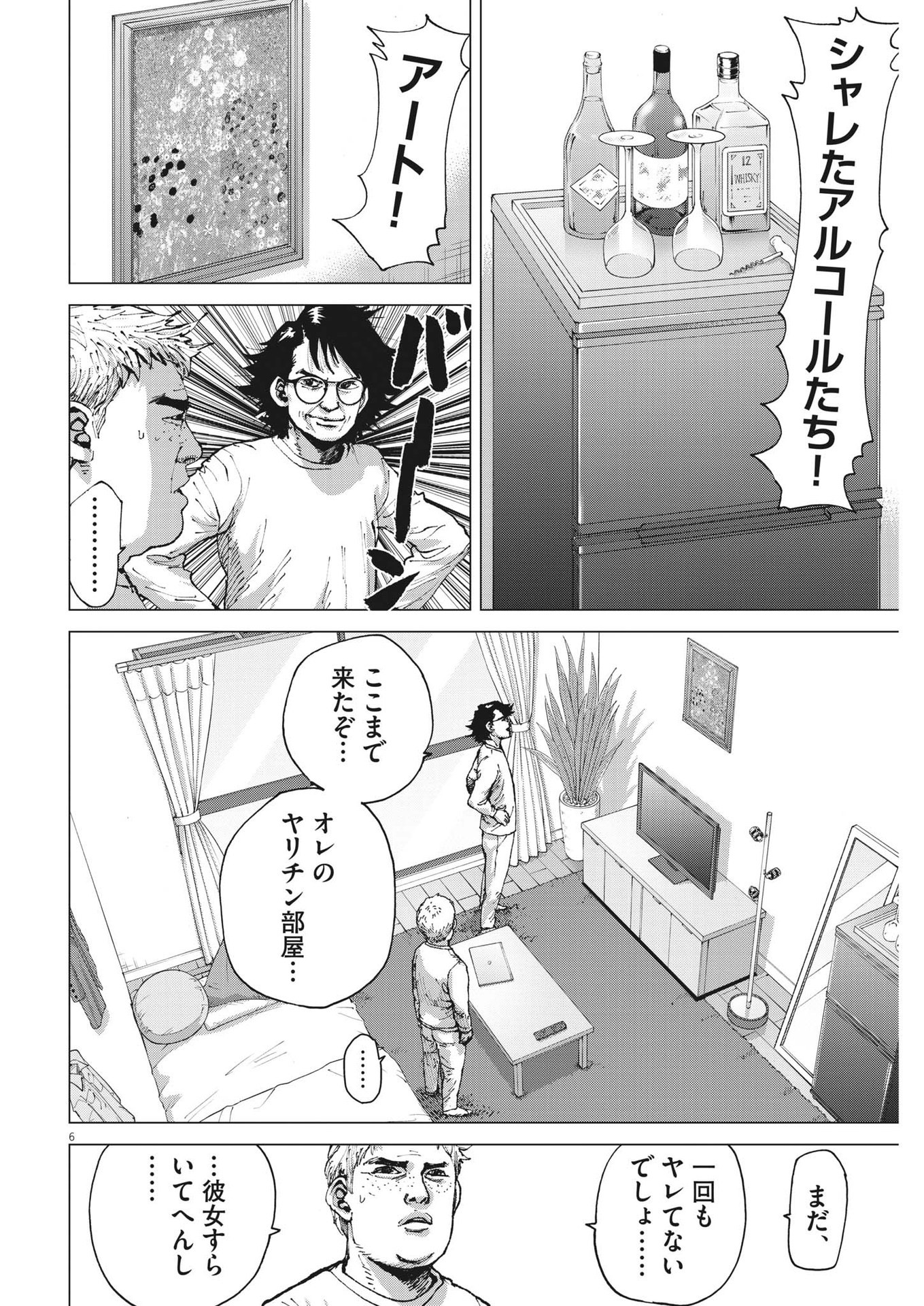 マイホームアフロ田中 第15話 - Page 6