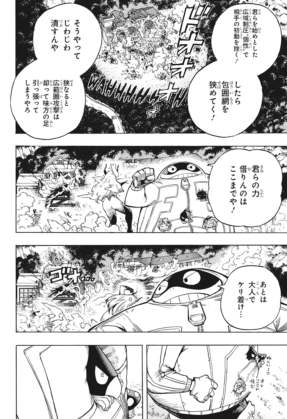 僕のヒーローアカデミア 第267話 - Page 3