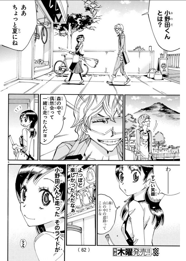 弱虫ペダル 第656話 - Page 8