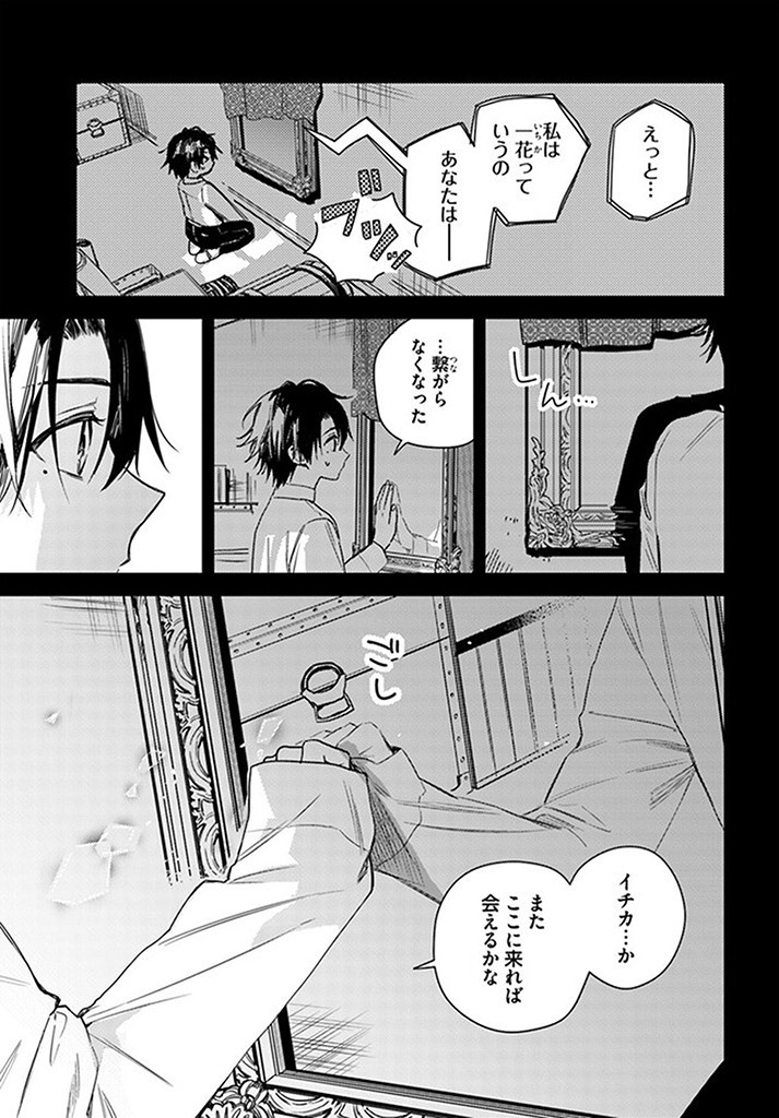 異世界で姉に名前を奪われました 第16.2話 - Page 6