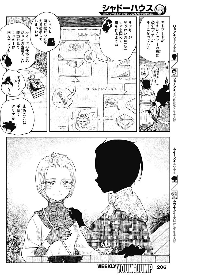 シャドーハウス 第39話 - Page 6