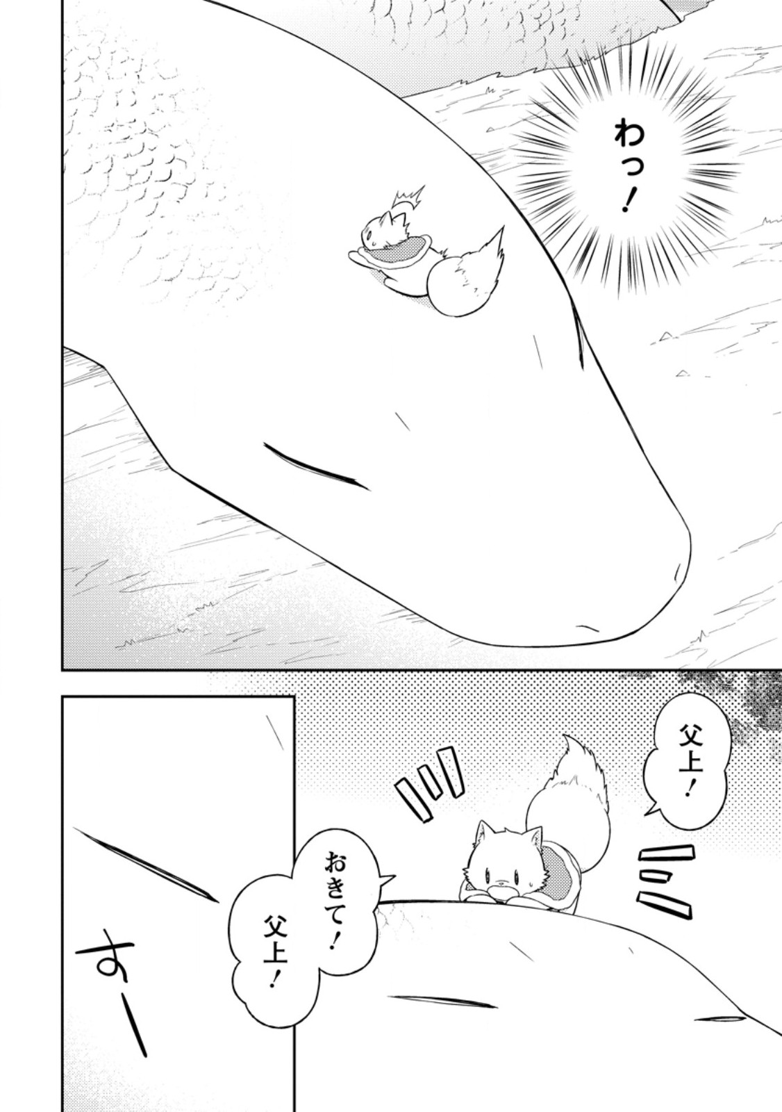 北の砦にて 第31.1話 - Page 2