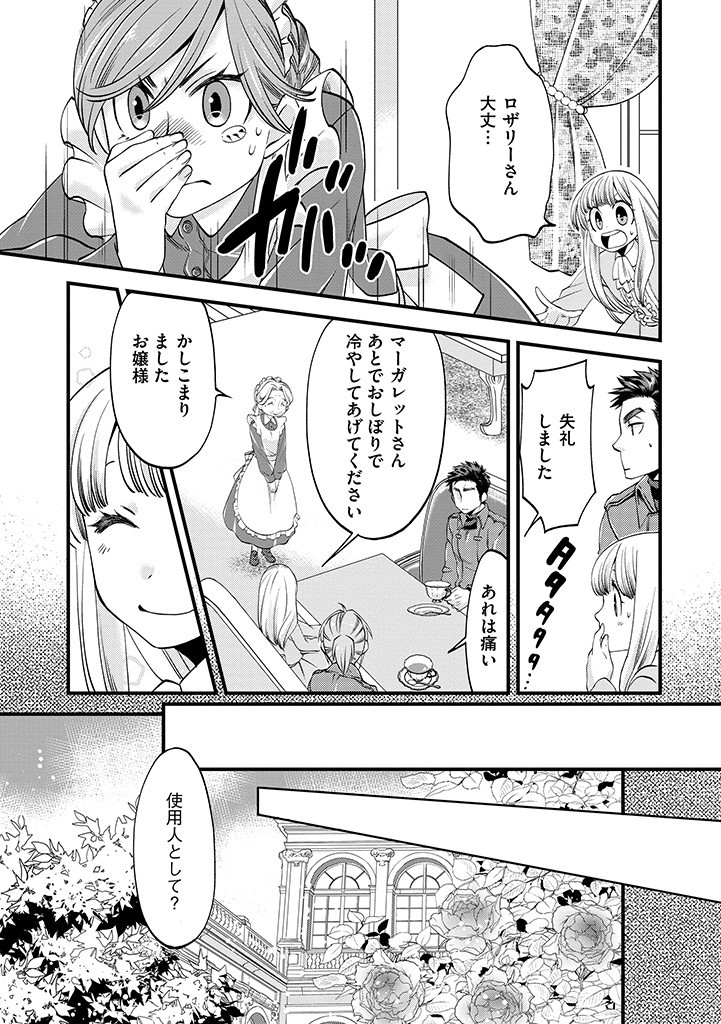 馬小屋暮らしのご令嬢は案外領主に向いている？ 第10.1話 - Page 7