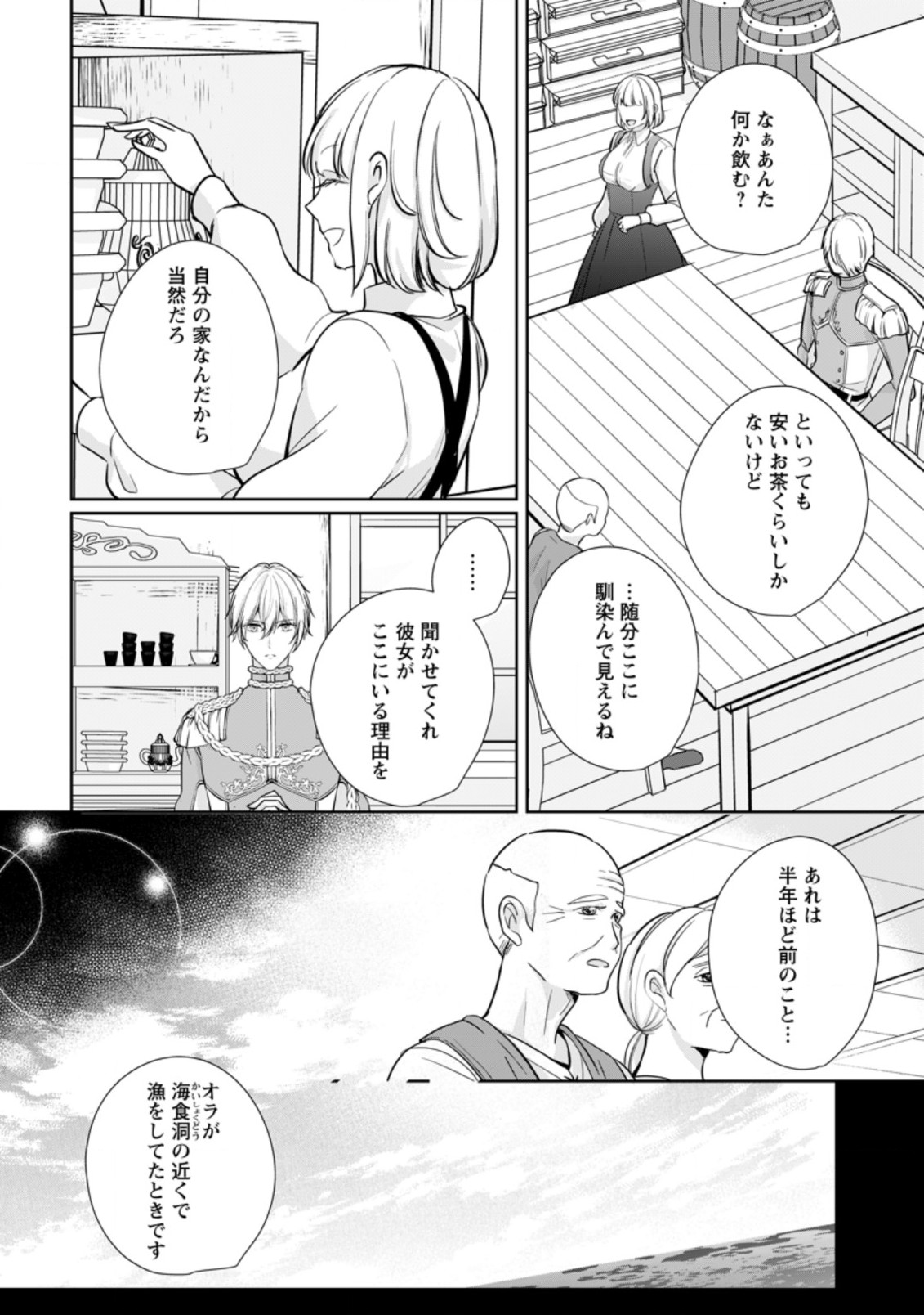 転生したら武闘派令嬢!? ～恋しなきゃ死んじゃうなんて無理ゲーです 第23.2話 - Page 10