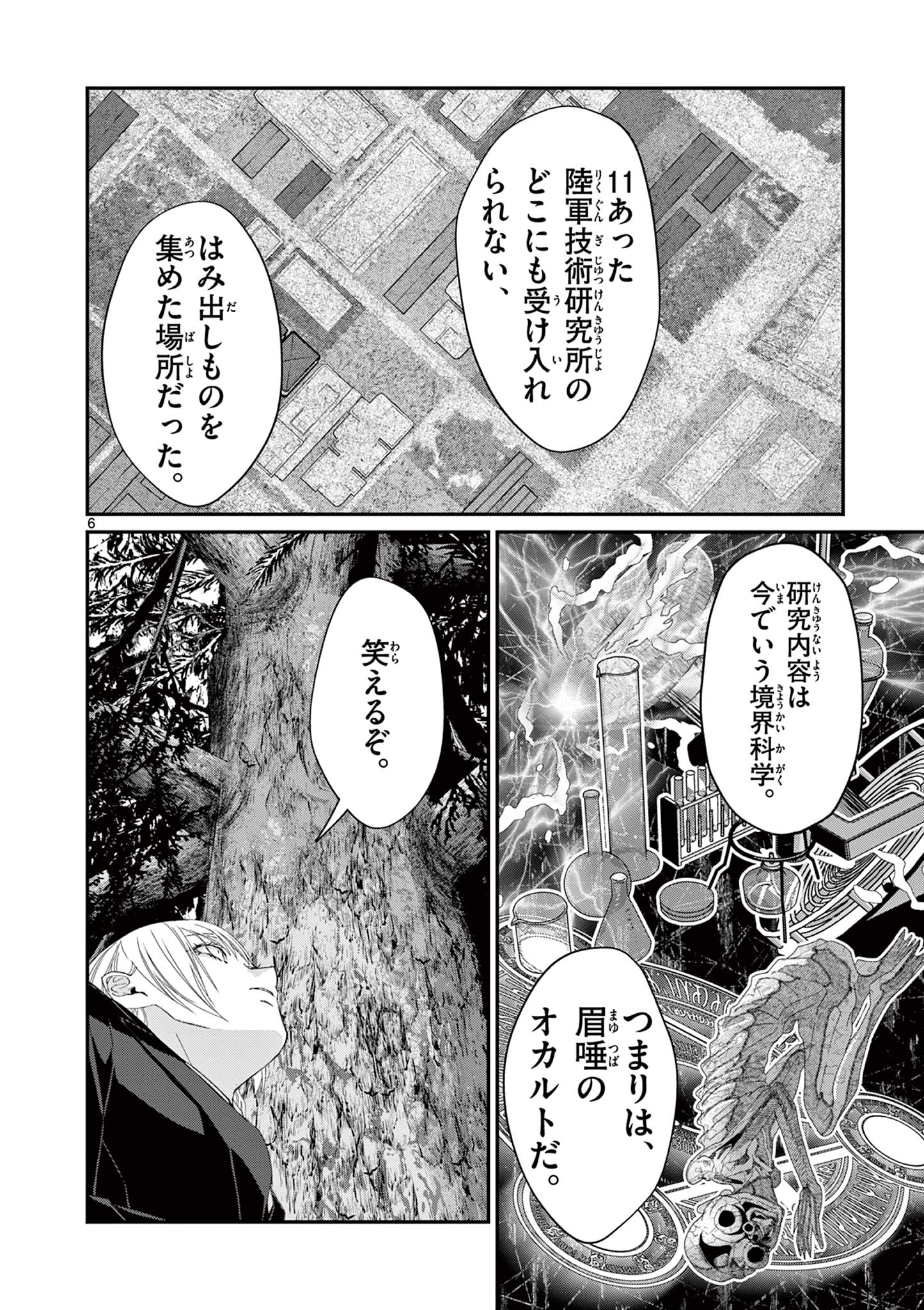 ツキモノガカリ 第8.1話 - Page 6