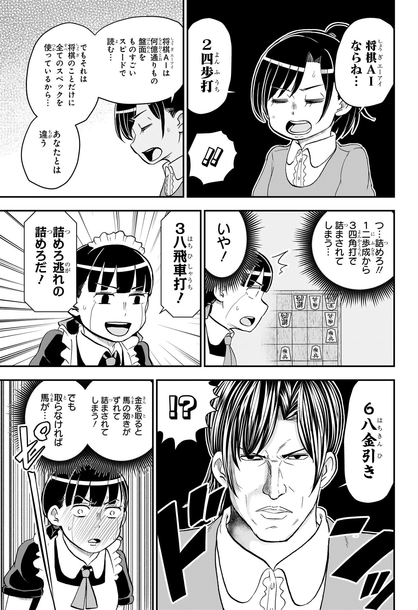 僕とロボコ 第149話 - Page 8