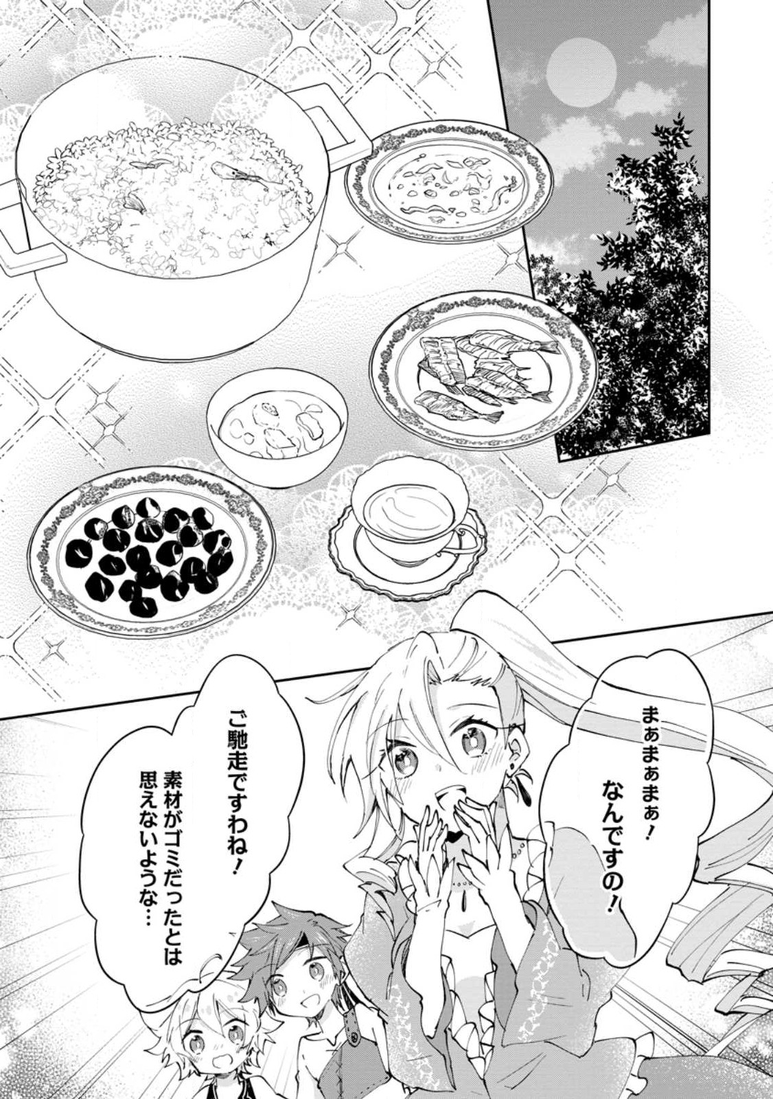 ハズレポーションが醤油だったので料理することにしました 第37.3話 - Page 5