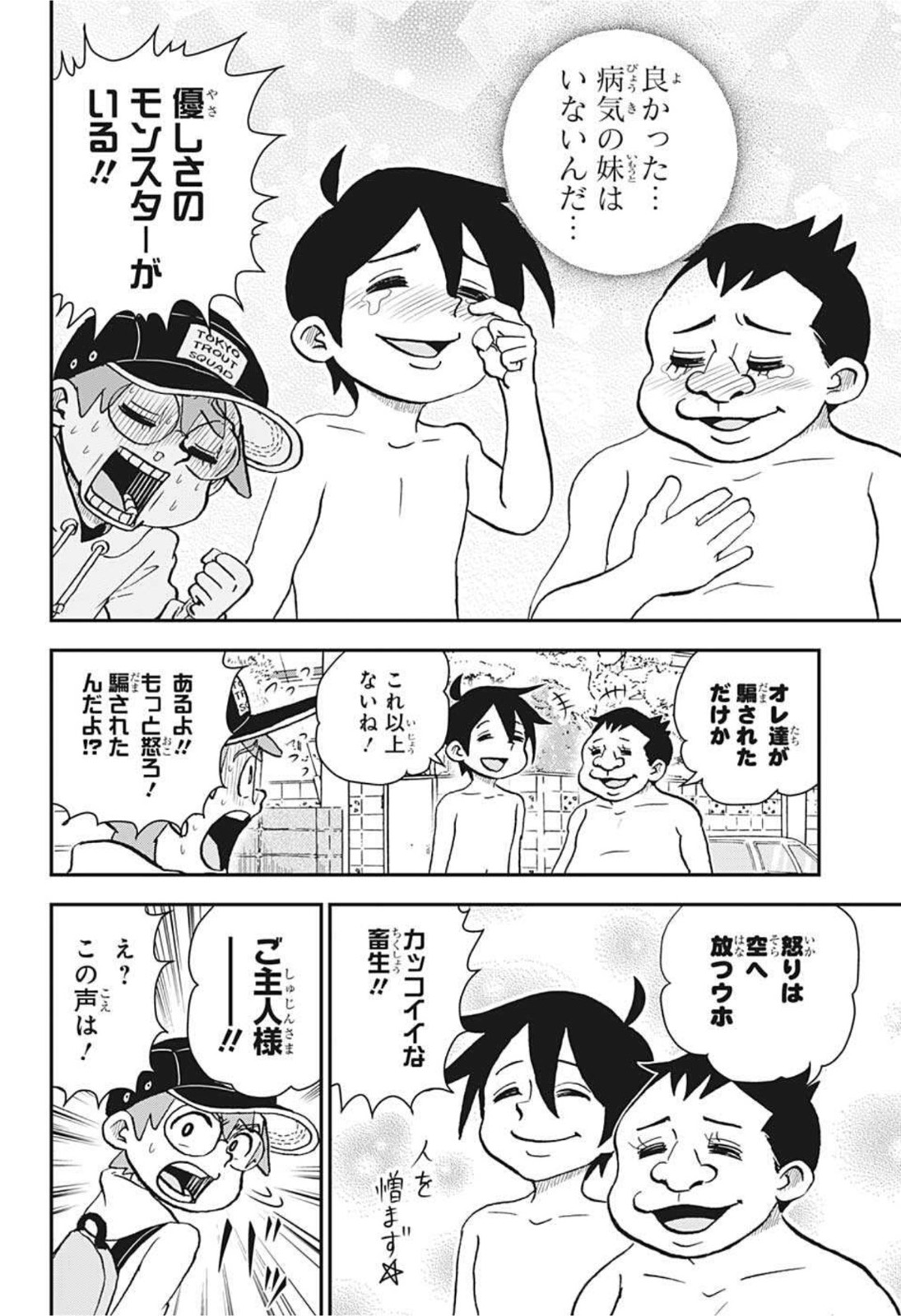 僕とロボコ 第62話 - Page 14