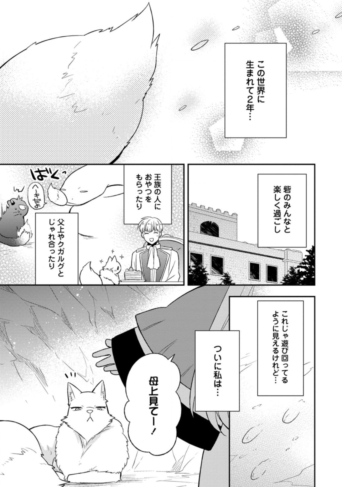 北の砦にて 第19.1話 - Page 1