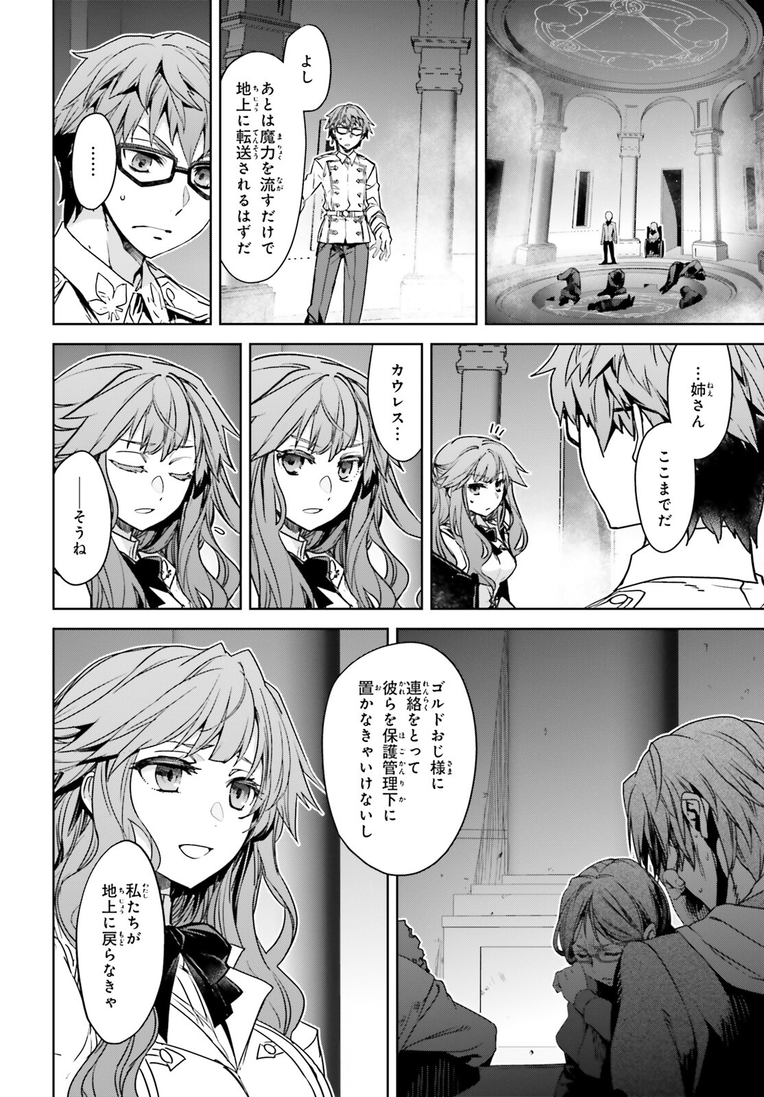 Fate / Apocrypha 第59話 - Page 24