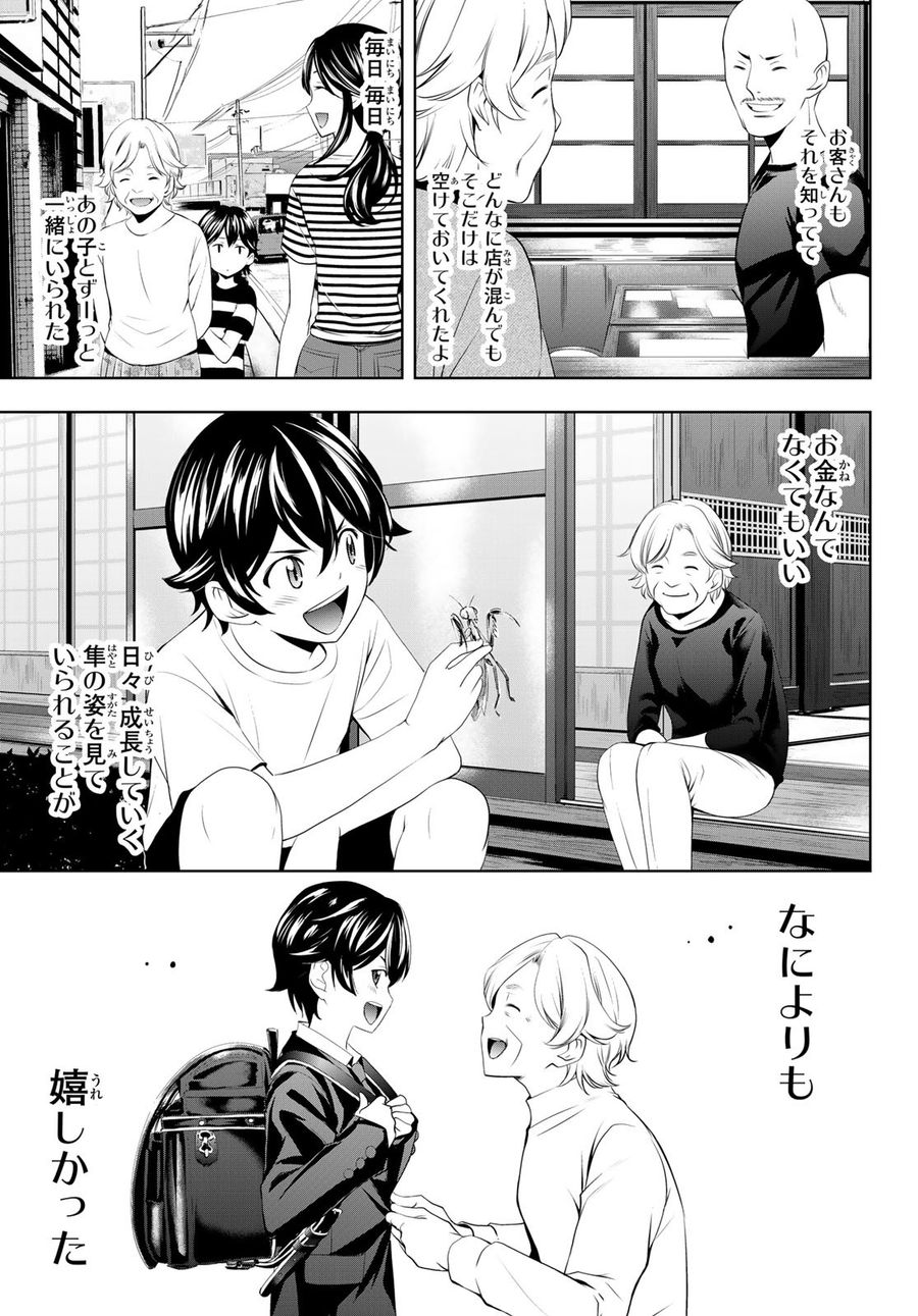 女神のカフェテラス 第42話 - Page 13