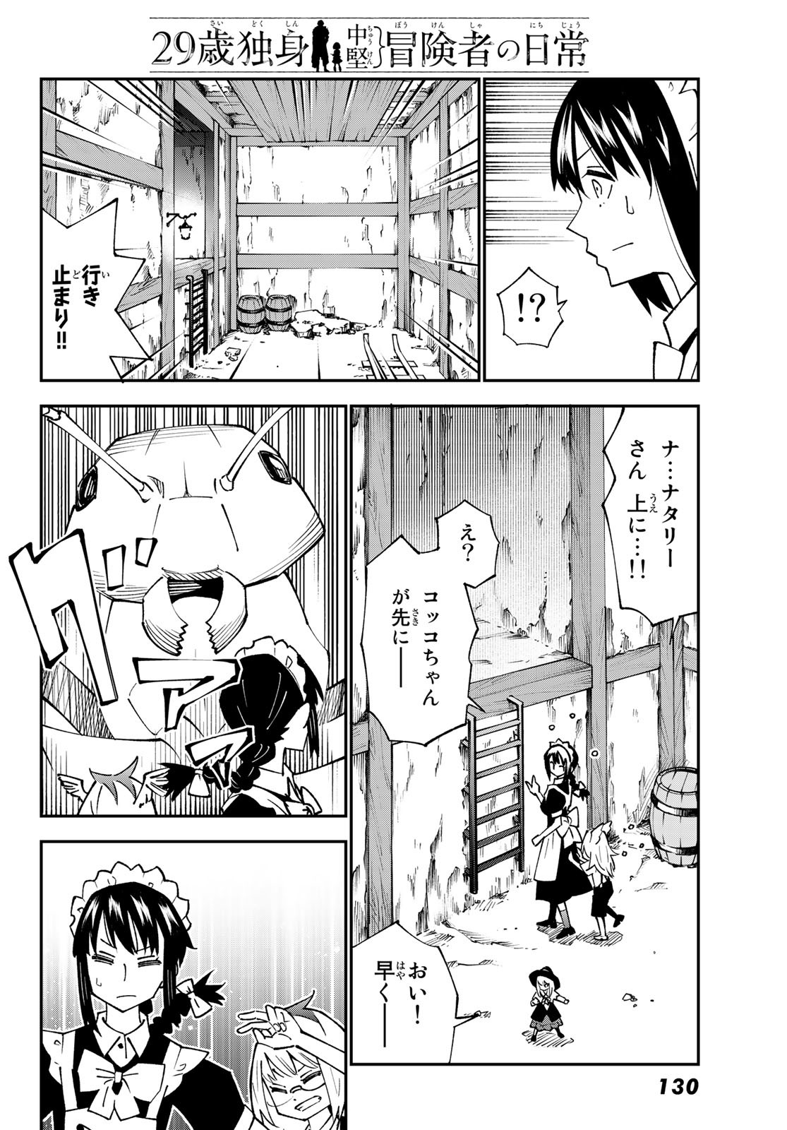 29歳独身中堅冒険者の日常 第87話 - Page 22