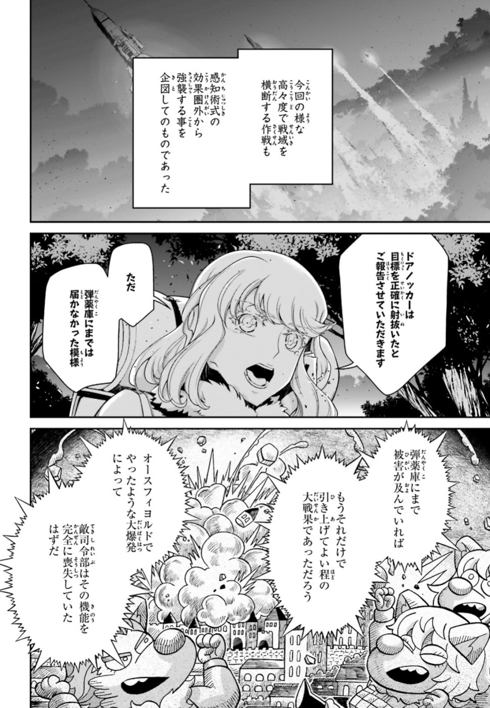 幼女戦記 第46話 - Page 10