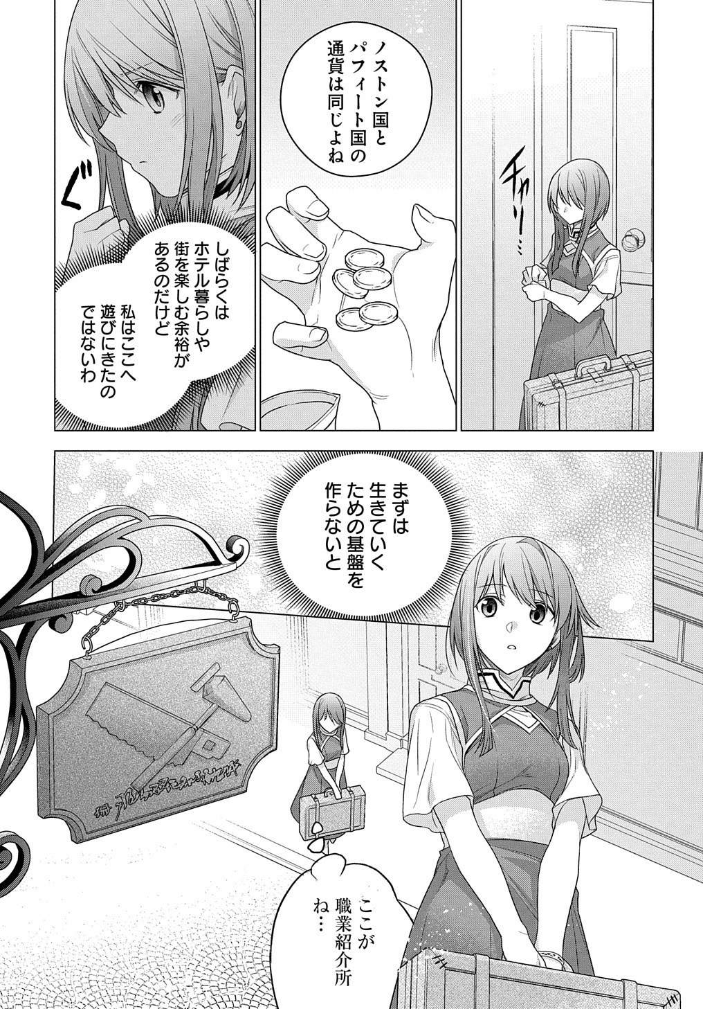 元、落ちこぼれ公爵令嬢です。 第4話 - Page 3