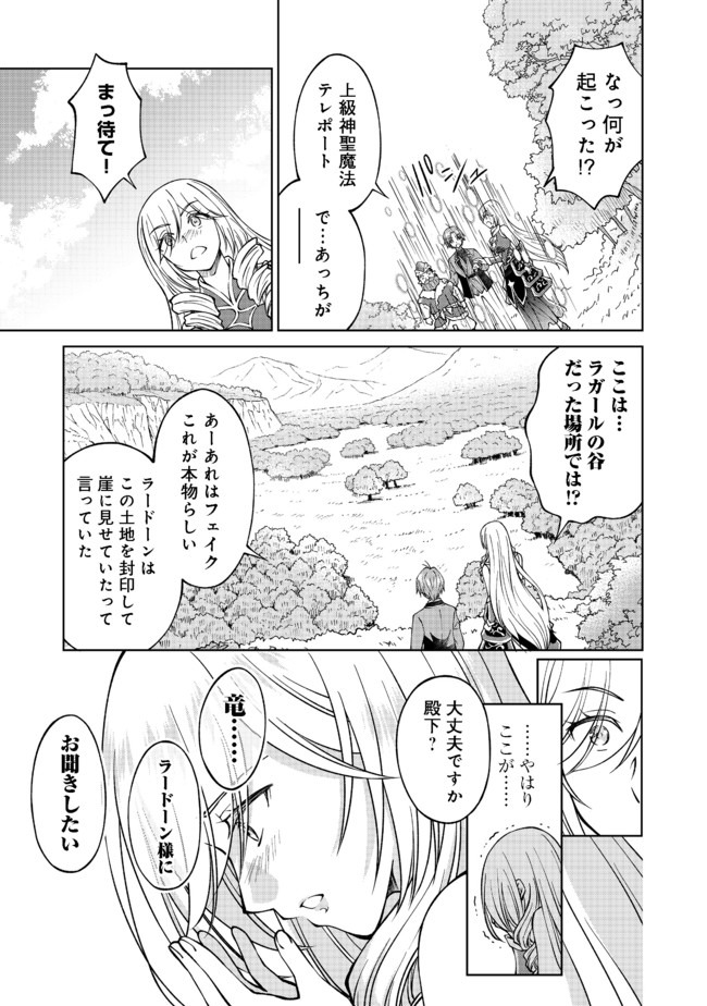 没落予定の貴族だけど、暇だったから魔法を極めてみた 第11話 - Page 23