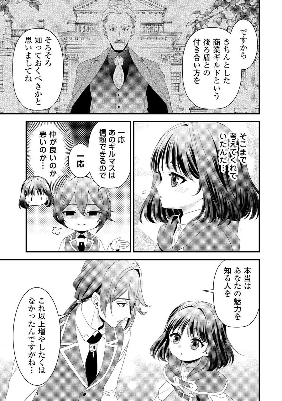 ほっといて下さい　―従魔とチートライフ楽しみたい！― 第27話 - Page 11