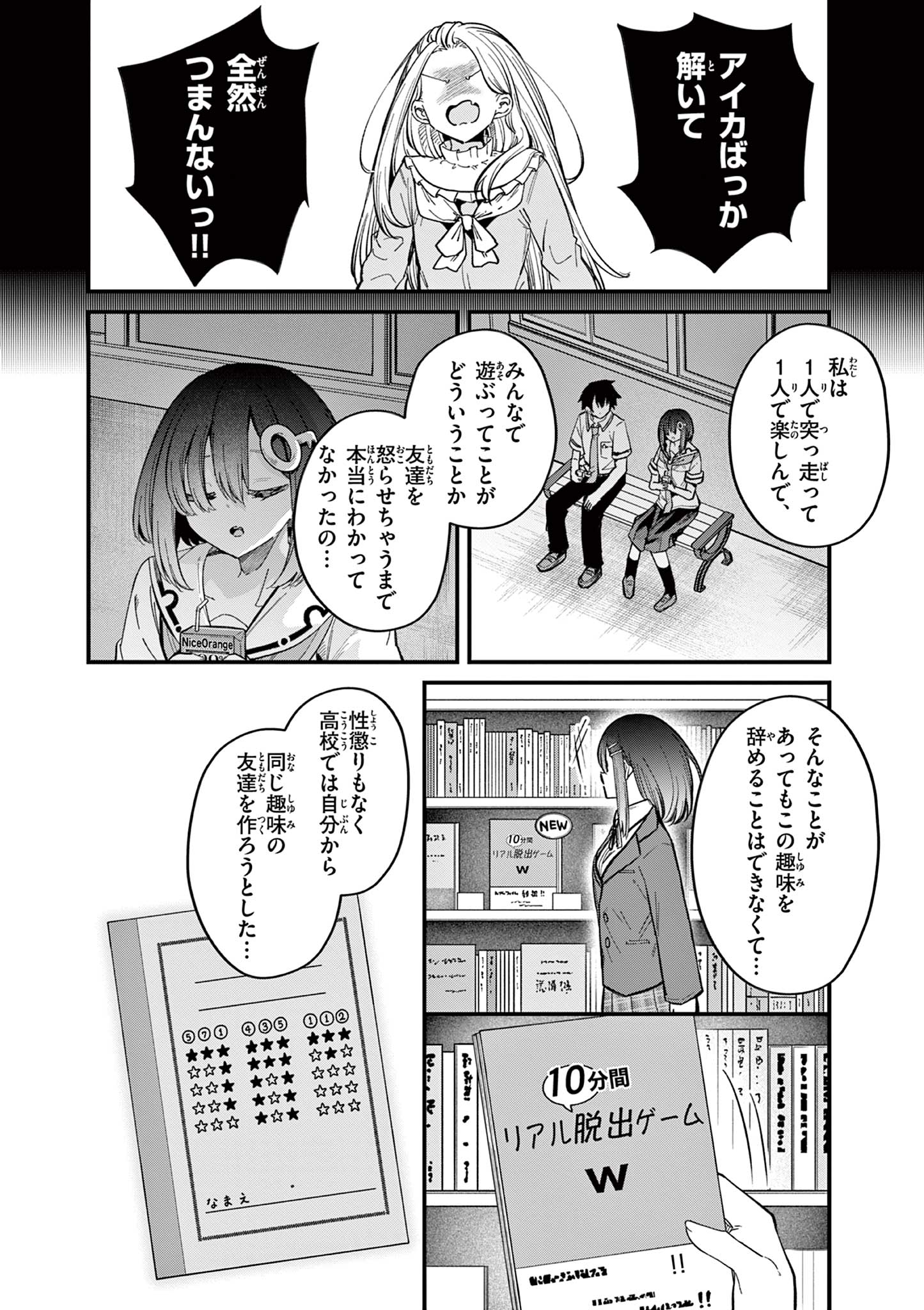 私と脱出しませんか？ 第32話 - Page 20