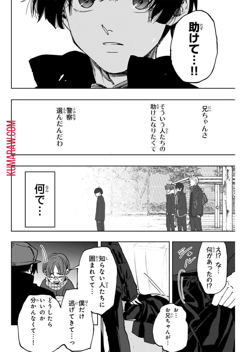 薫る花は凛と咲く 第94話 - Page 26