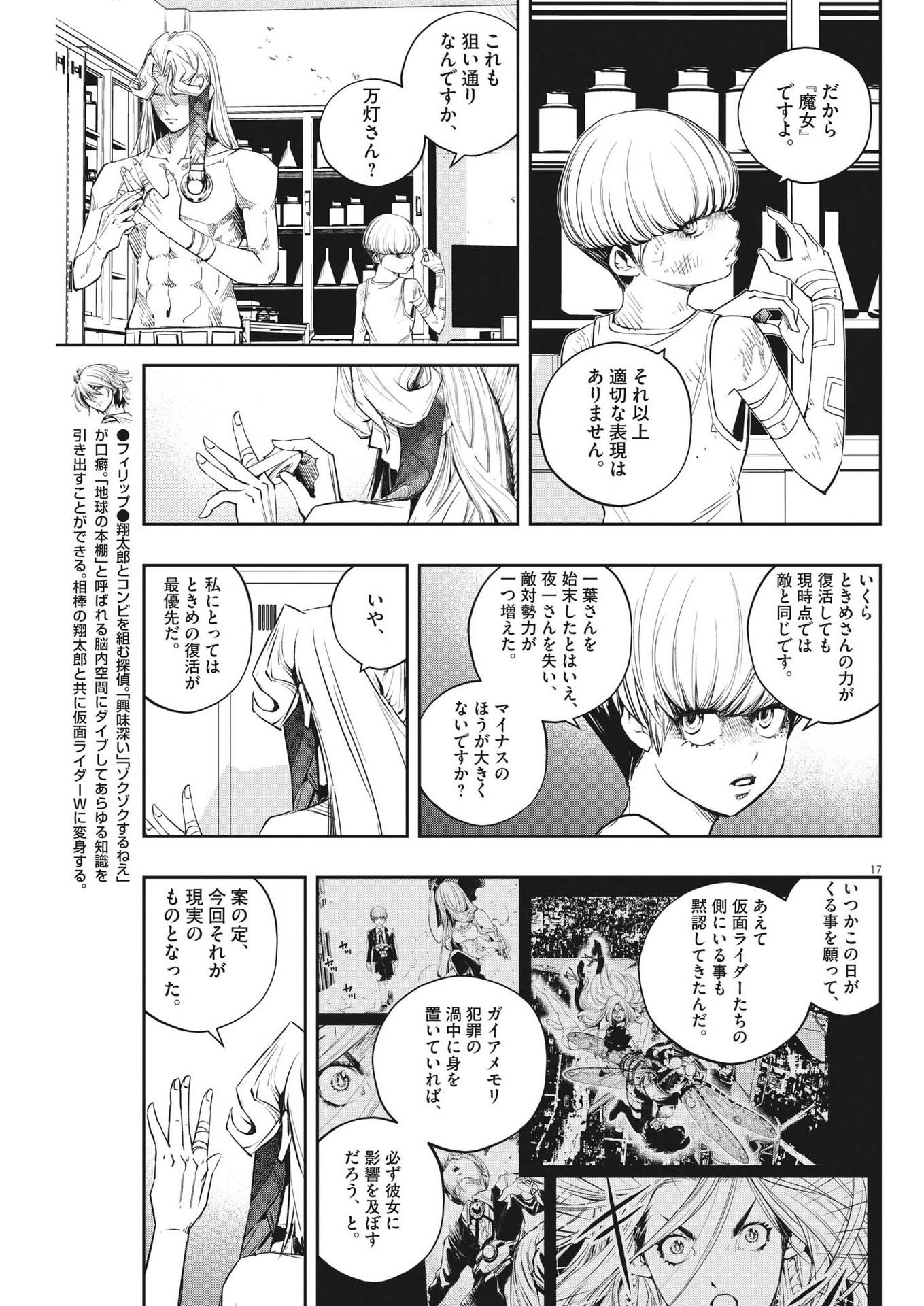 風都探偵 第127話 - Page 17