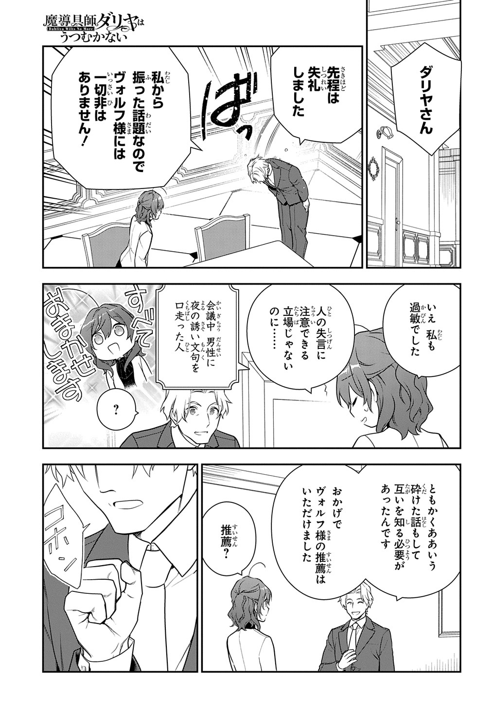 魔導具師ダリヤはうつむかない ～Dahliya Wilts No More～ 第17話 - Page 23