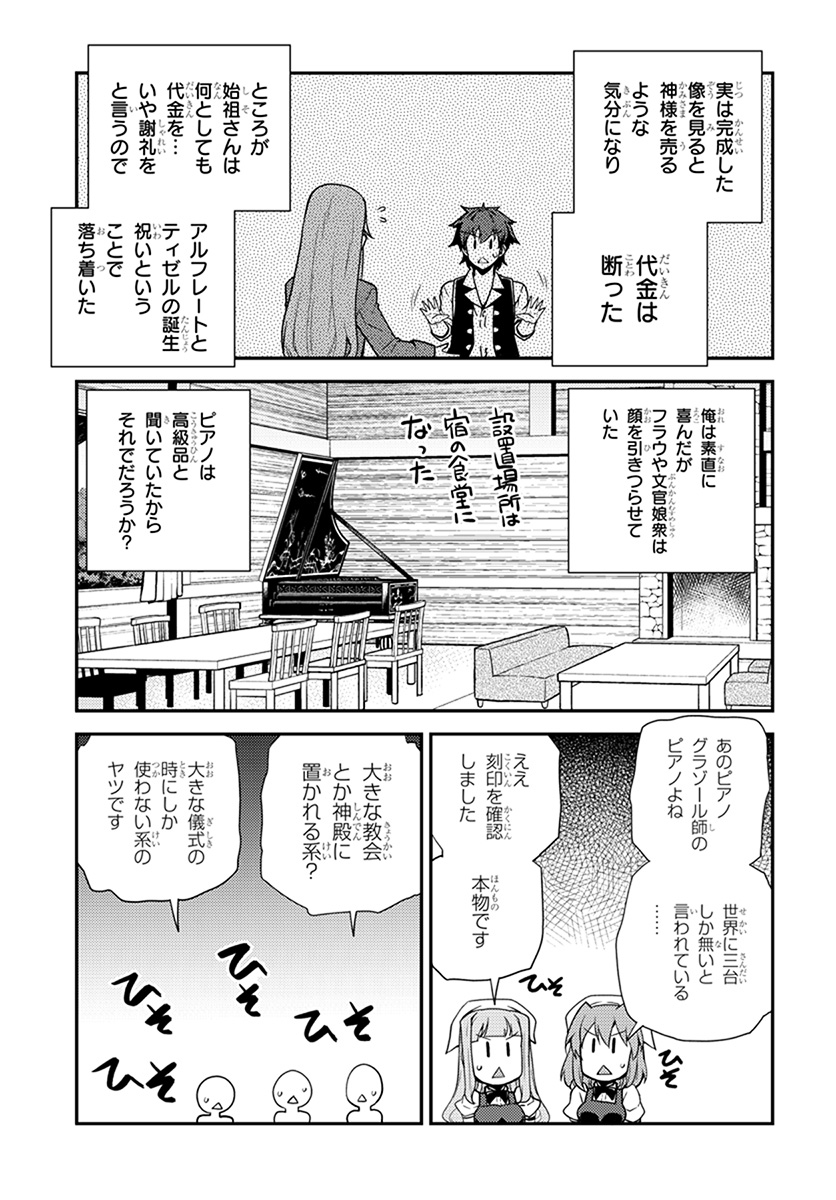 異世界のんびり農家 第62話 - Page 5