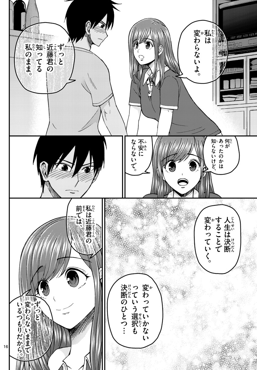 あおざくら防衛大学校物語 第230話 - Page 16