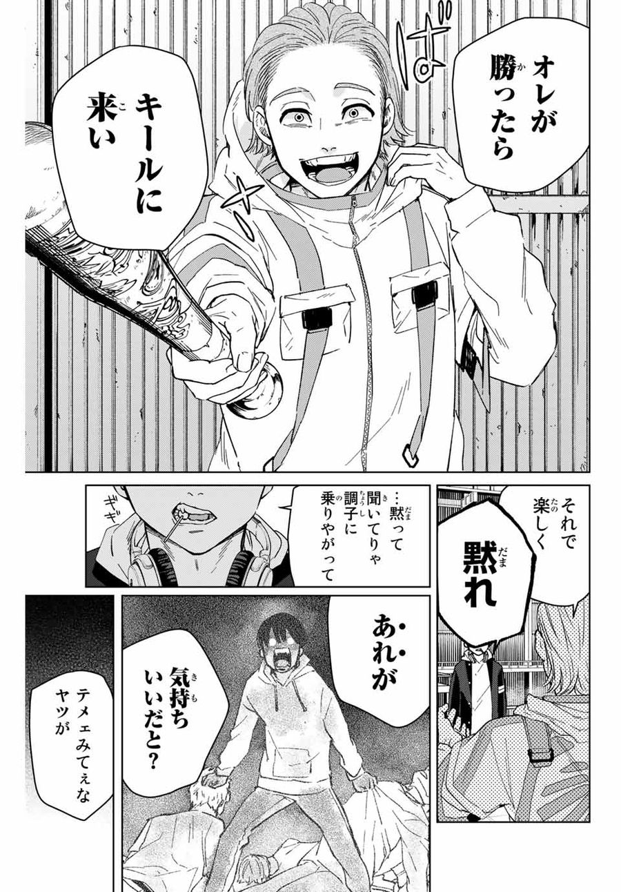 ウィンドブレイカー 第47話 - Page 7