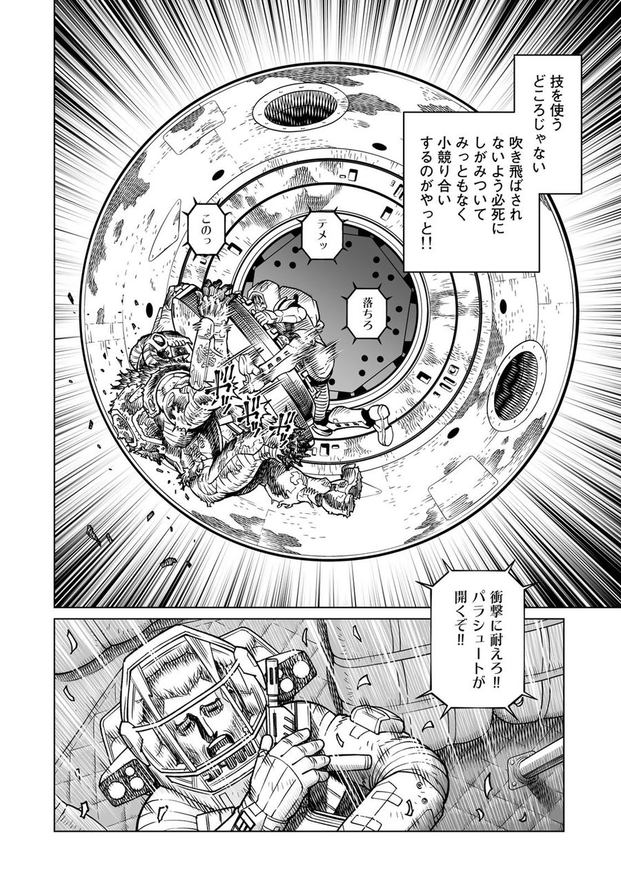 銃夢火星戦記 第42.2話 - Page 10